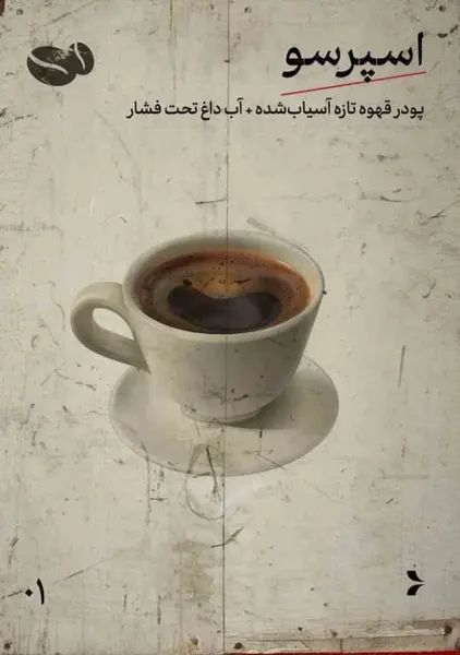 اسپرسو ۱۰۰ عربیکا